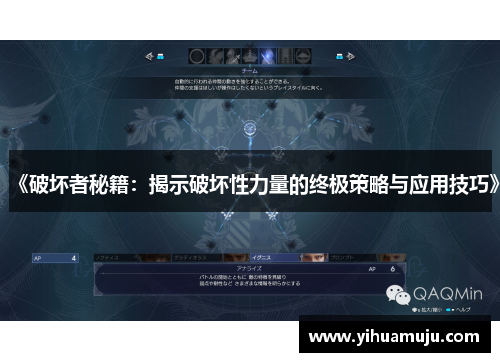 《破坏者秘籍：揭示破坏性力量的终极策略与应用技巧》