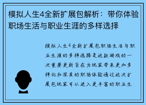 模拟人生4全新扩展包解析：带你体验职场生活与职业生涯的多样选择