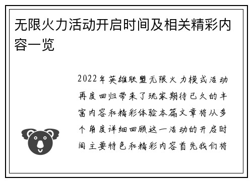 无限火力活动开启时间及相关精彩内容一览