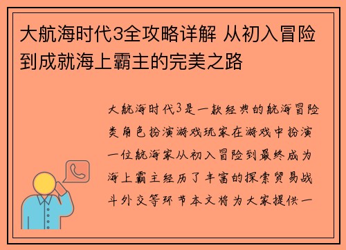 大航海时代3全攻略详解 从初入冒险到成就海上霸主的完美之路