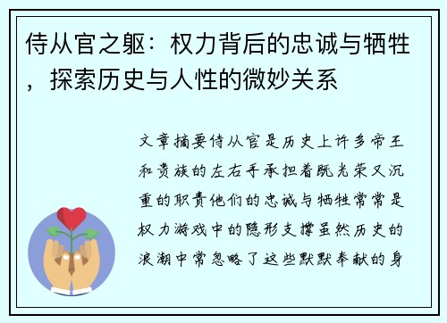 侍从官之躯：权力背后的忠诚与牺牲，探索历史与人性的微妙关系