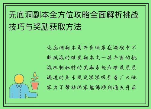 无底洞副本全方位攻略全面解析挑战技巧与奖励获取方法