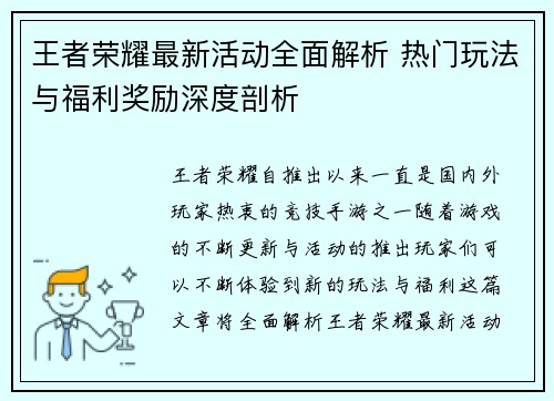 王者荣耀最新活动全面解析 热门玩法与福利奖励深度剖析 王者荣耀最新活动全面解析 热门玩法与福利奖励深度剖析